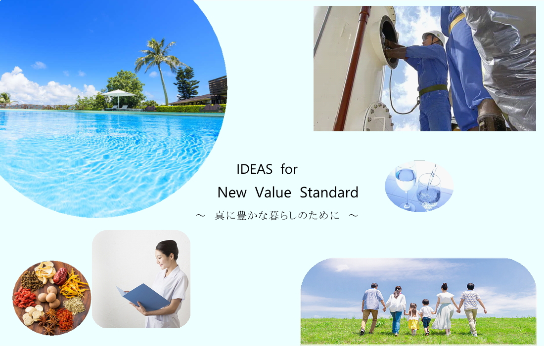 輝水グループ